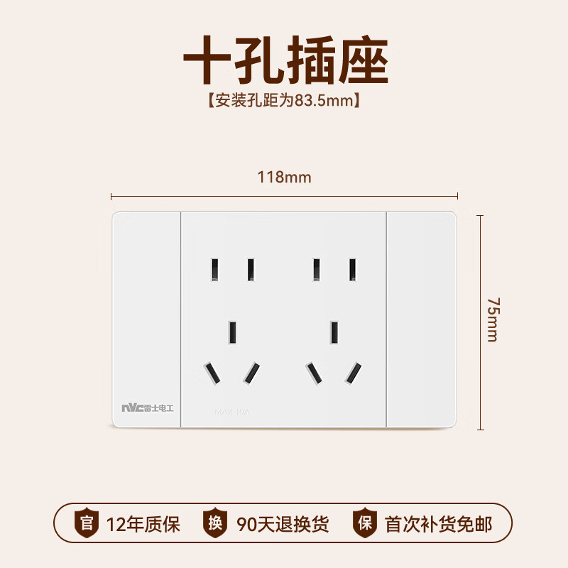 NVC雷士电工118型开关插座面板家用厨房一开五孔十孔二十孔多孔开关插座 十孔   白色