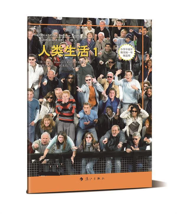 人类生活1小学中高年级至初一年级适用