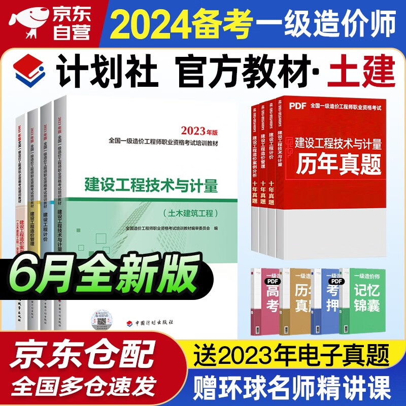 备考2024 一级造价师教材2023 一级造价工程师教材 一造土木建筑工程专业全科 4本套装中国计划出版社官方”怎么看?