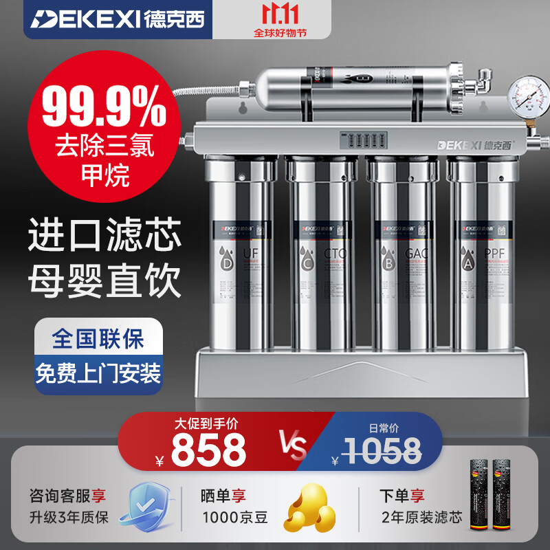 德克西(dekexi)德国德克西厨房超滤净水器家用健康直饮前置过滤器