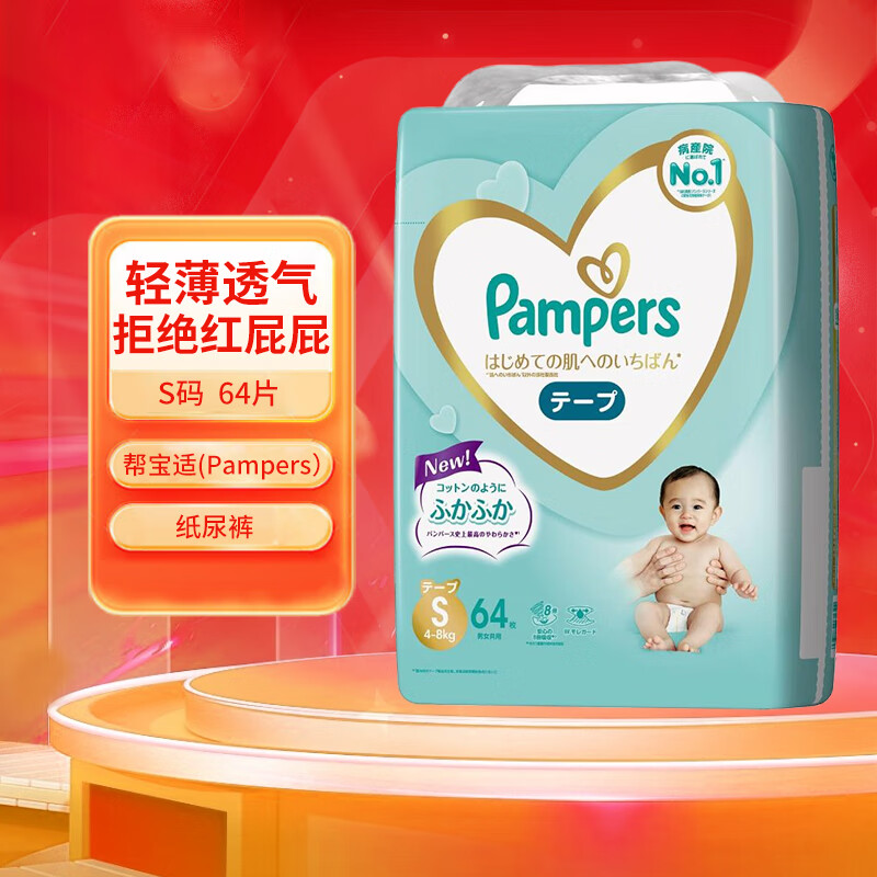 帮宝适（Pampers）一级帮 儿童婴儿纸尿裤新生儿男女通用尿不湿 日本原装进口本土版 纸尿裤尿片 S码(4-8kg)64片