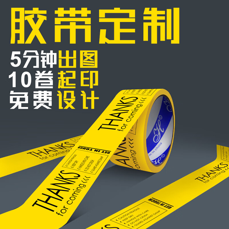 印字膠帶定制包裝印刷logo定做封箱膠帶廣告警示語膠帶訂做 大批量定制膠帶（高端定制）