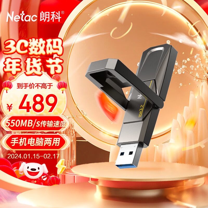 朗科（Netac）1TB USB3.2 超极速固态U盘 US5 双接口U盘 读速550MB/s 写450MB/s 移动固态U盘速度狂飙
