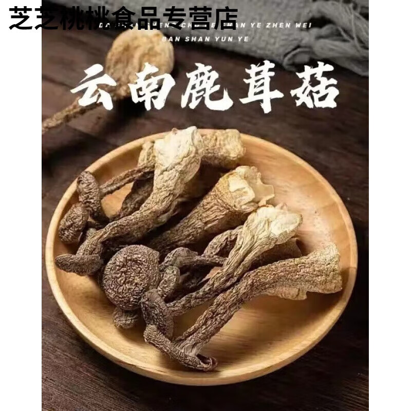 咔芙滋野生鹿茸菇现收500g山货 250g