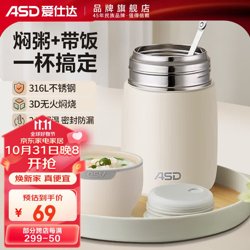 爱仕达（ASD）焖烧杯 母婴级316不锈钢双层真空大容量长效保温粥罐办公学生饭盒 米白色750ML+餐勺属于什么档次？