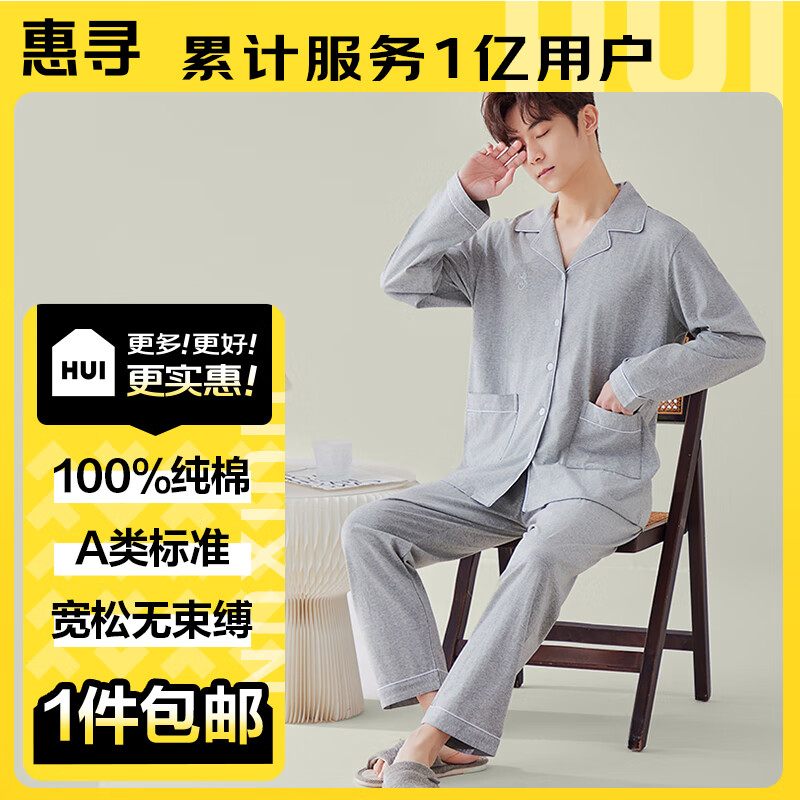 惠寻京东自有品牌 睡衣男纯棉家居服春夏款长袖睡衣裤套装 花灰 xl