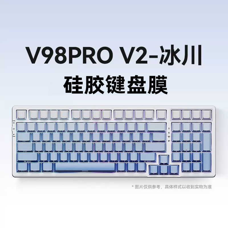 升派游戏动力VGN V98 pro V2机械键盘保护膜V98 pro软硅胶键盘套极低狐海盐凹凸对应防尘罩 VGN V98 pro V2冰川软硅胶键盘膜