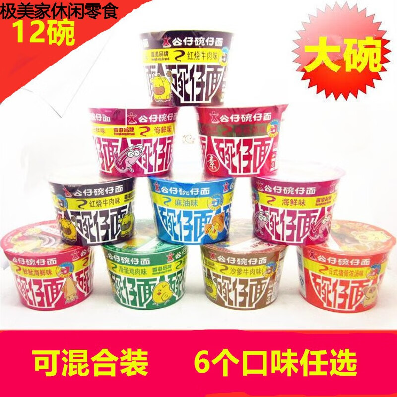 公仔面大碗泡面整箱装碗仔面桶面混合装杯面香港海鲜味方便面12碗
