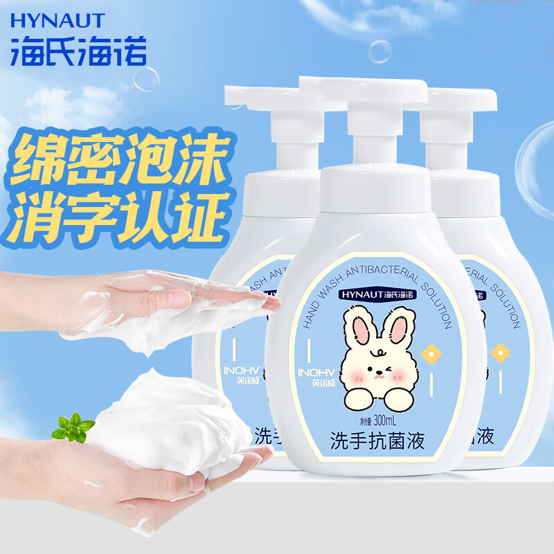 海氏海诺泡沫洗手液300ml*3瓶 清洁抑菌泡泡丰富易洗弱酸橄榄精华儿童成人