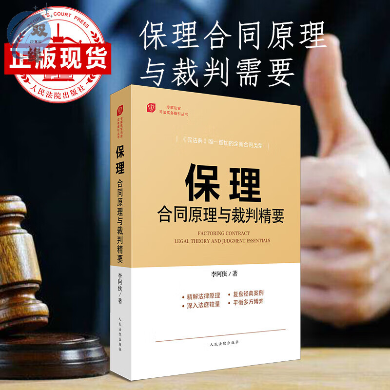 保理合同原理与裁判精要