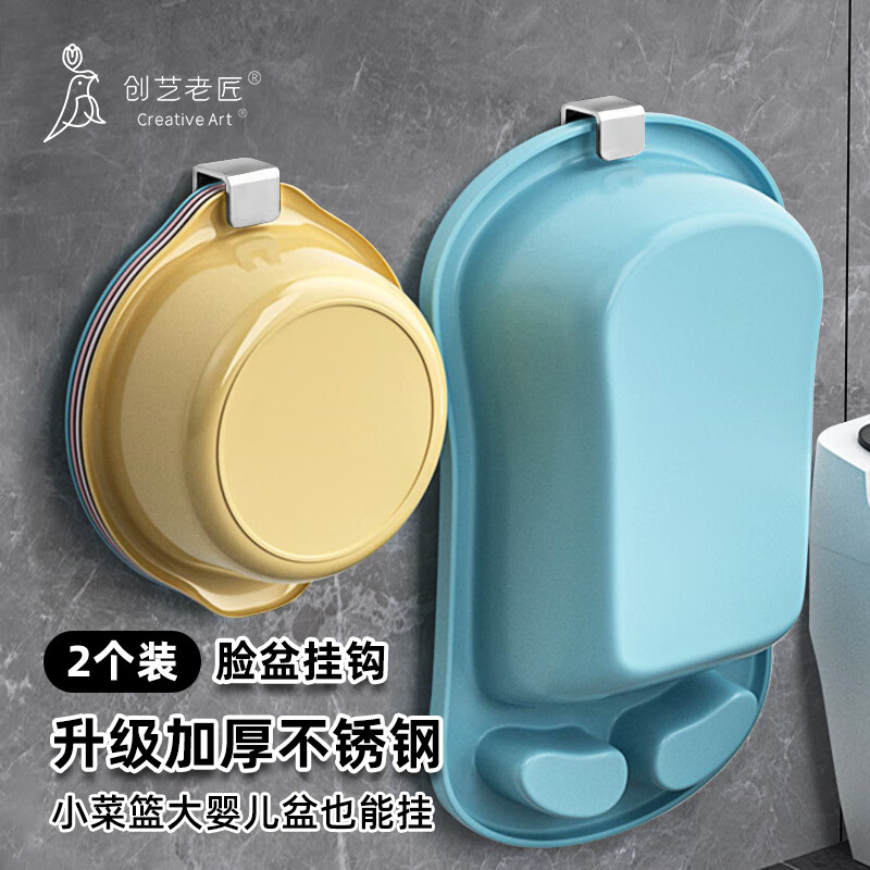 创艺老匠 脸盆挂钩免打孔 卫生间挂盆神器不锈钢脸盆架洗菜盆置物架2个装使用感如何?