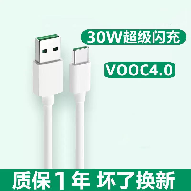 真我（realme）适用原装真我Q2充电器30W快充线真我q2pro手机数据线闪充充电头 真我Q2/Pro专用闪充线1米送护线