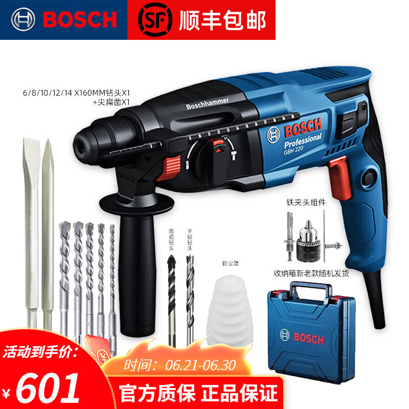 BOSCH博世插电冲击钻电锤电镐凿削三合一GBH2-28DFV220家用装修大功率 GBH220 +收纳箱 钻头套装