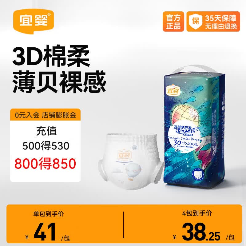 宜婴梦想家薄贝裸感拉拉裤男女宝宝尿不湿 拉拉裤XXXXL号30片【20kg以上】高性价比高么?