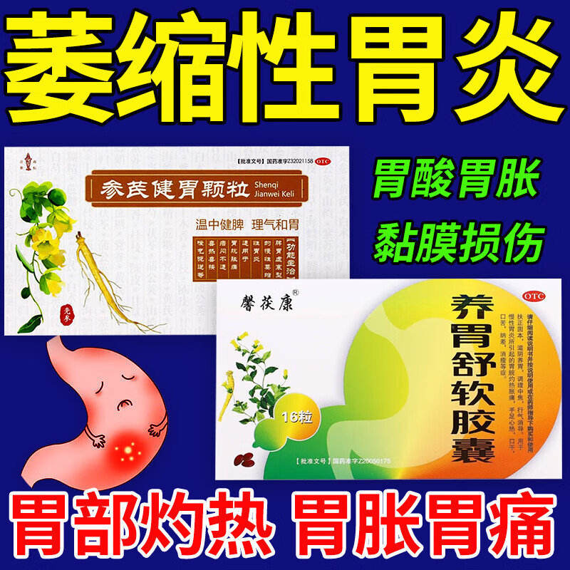 养胃舒软胶囊片治萎缩糜烂性胃炎固本益肠健脾养胃用于慢性胃炎胃酸