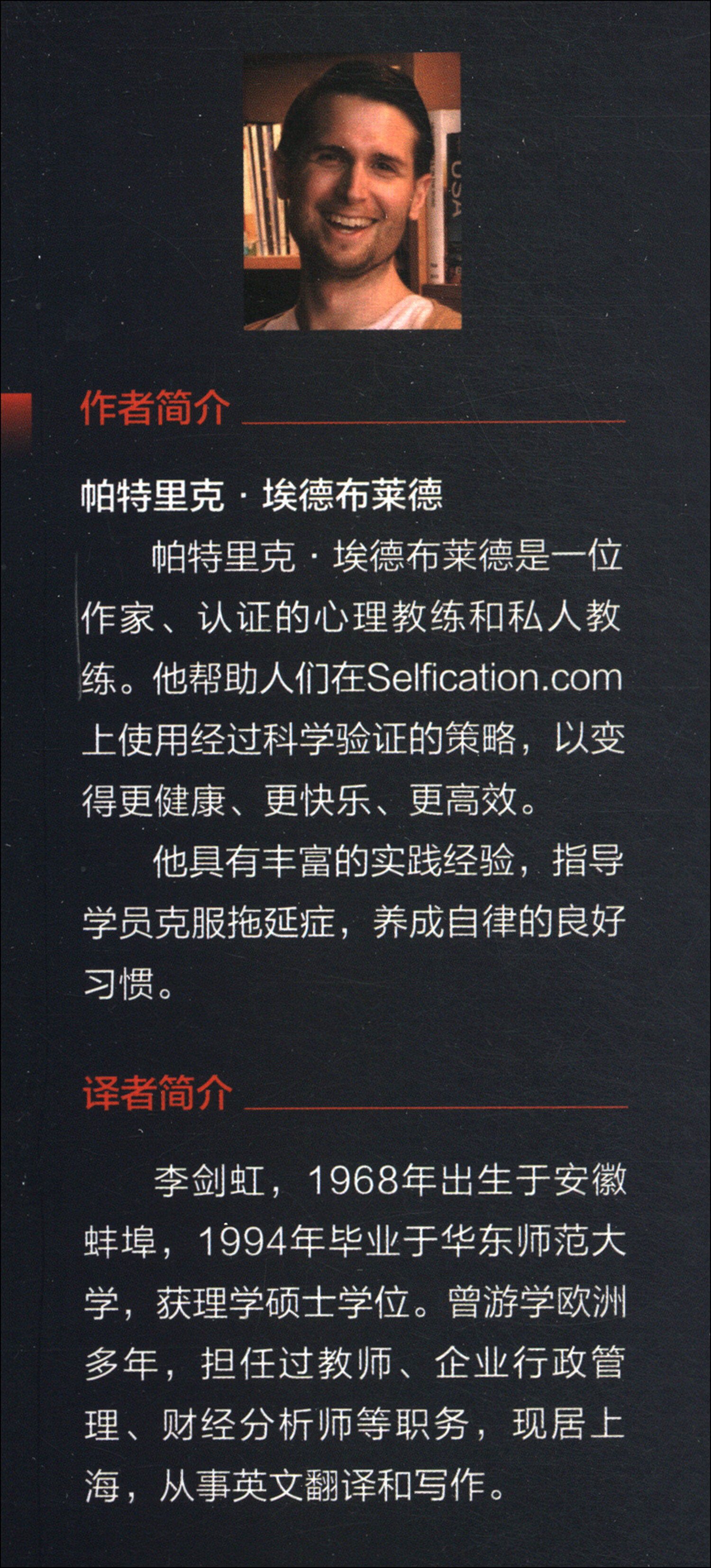 自律练习：战胜拖延达成目标的有效策略（首部中文引进版）