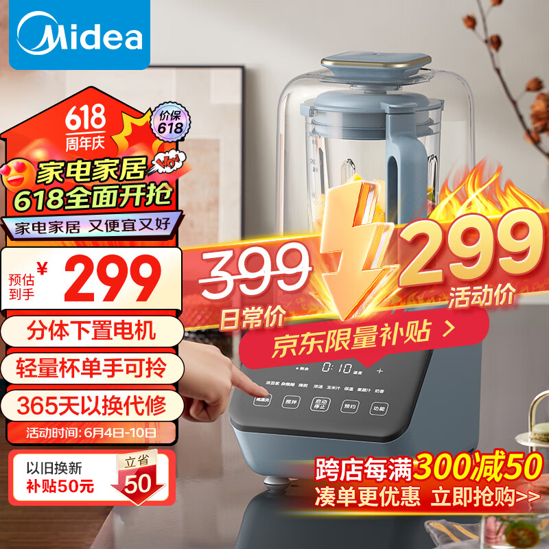 美的（Midea）1.5升低音破壁机大容量家用豆浆机降噪静柔音榨汁料理机MJ-BL80SJ52