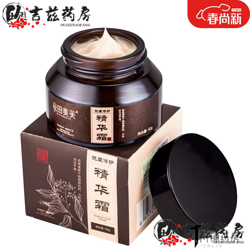 花田美芙抚痕精华霜50g/瓶jz修护肌肤精华霜清爽精华护肤霜 霜 1盒装