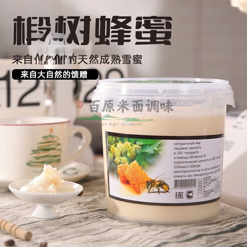 （2.5斤一桶）俄羅斯原裝進(jìn)口蜂蜜椴樹(shù)蜜一桶二斤半1250克/桶 【