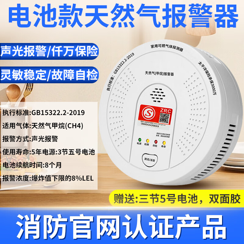 凌防燃气报警器电池款天然气报警器无线家用可燃气体泄漏自动切断阀 【电池款】天然气报警器