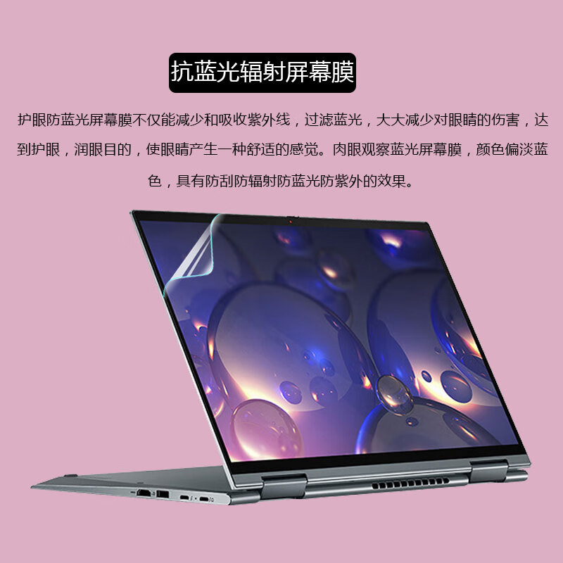 14英寸联想ThinkPad X1 yoga 2023款键盘膜X1 Carbon电脑触控屏幕保护贴膜 抗蓝光辐射屏幕膜 ThinkPad X1 yoga 2021