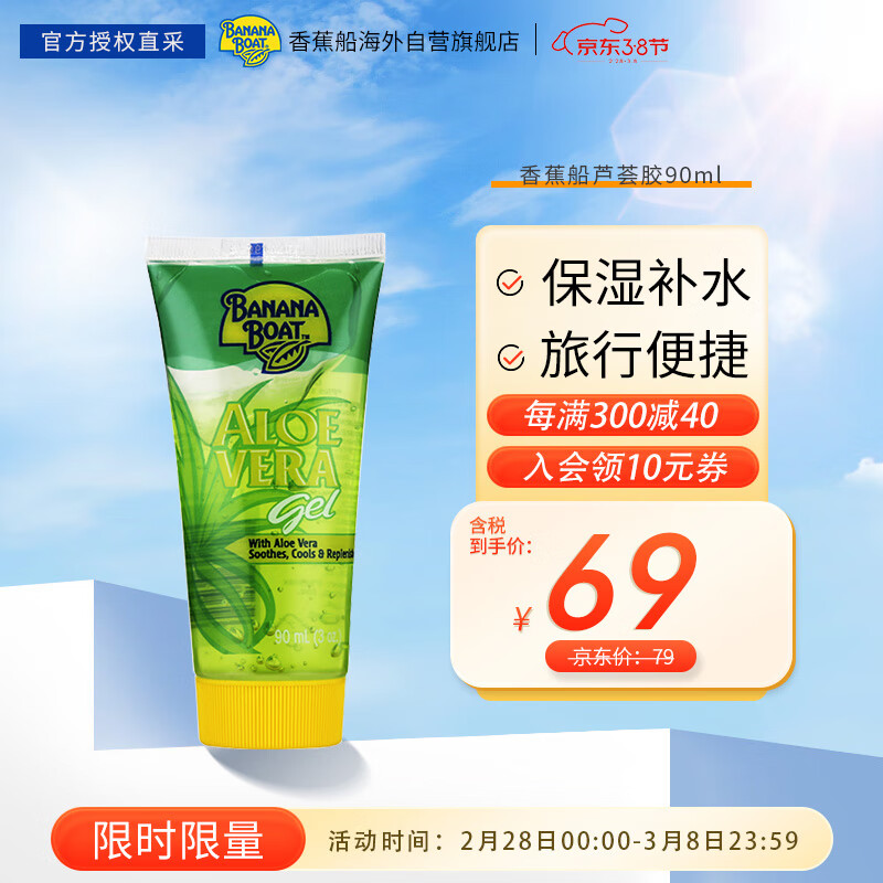 香蕉船（Banana Boat）