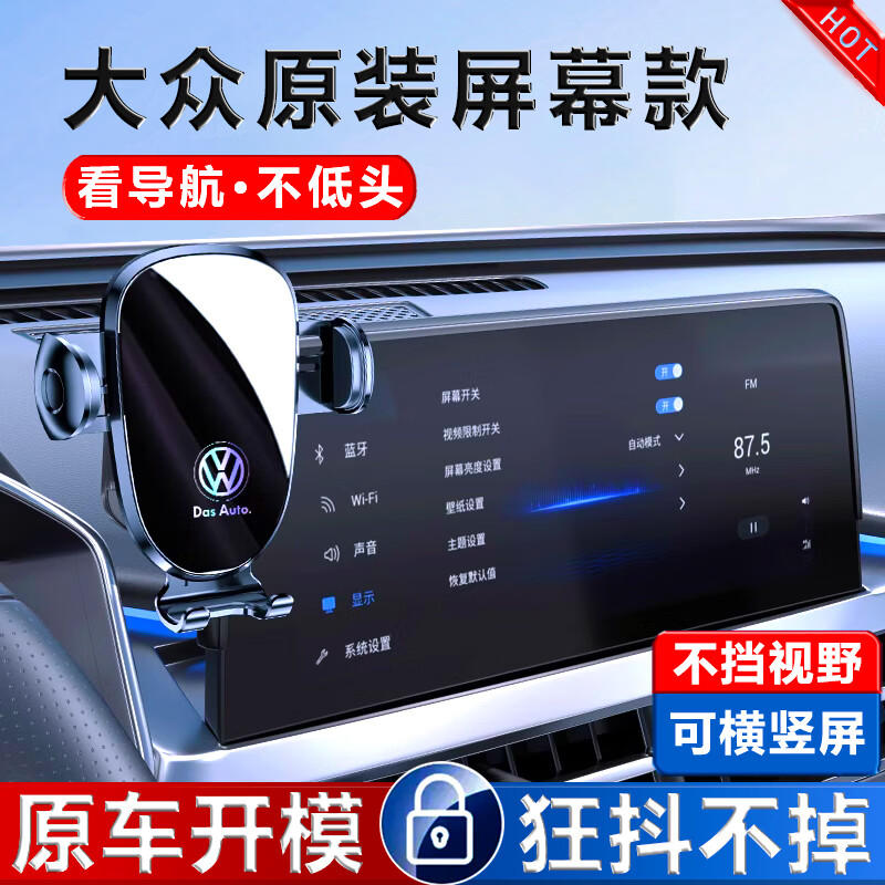 松占大众朗逸/速腾/宝来途观L途昂探岳X途岳专用汽车载屏幕款手机支架 23-25款朗逸/速腾宝来 (12寸专用 手动夹紧灵动款支架【可横竖屏】