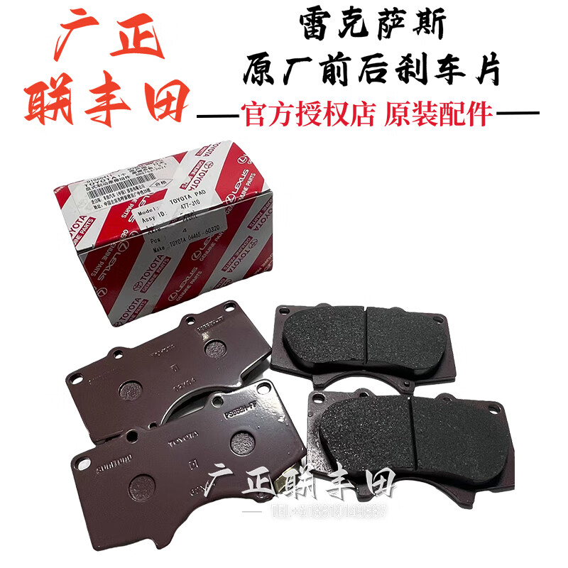 适用于雷克萨斯ES200 ES250 ES300 350原厂前后刹车片 原装制动皮 前刹车片 雷克萨斯ES200 ES250 ES300 350
