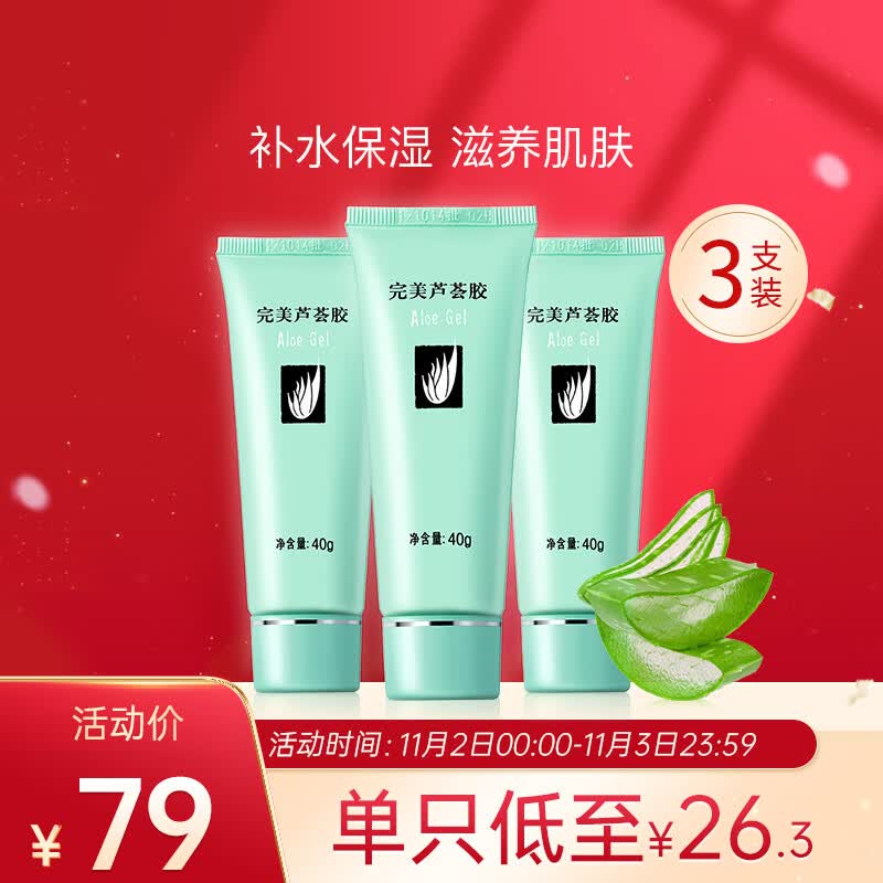完美芦荟胶40g*3支装（补水保湿 乳液面霜 晒后修护 精华凝胶）属于什么档次？