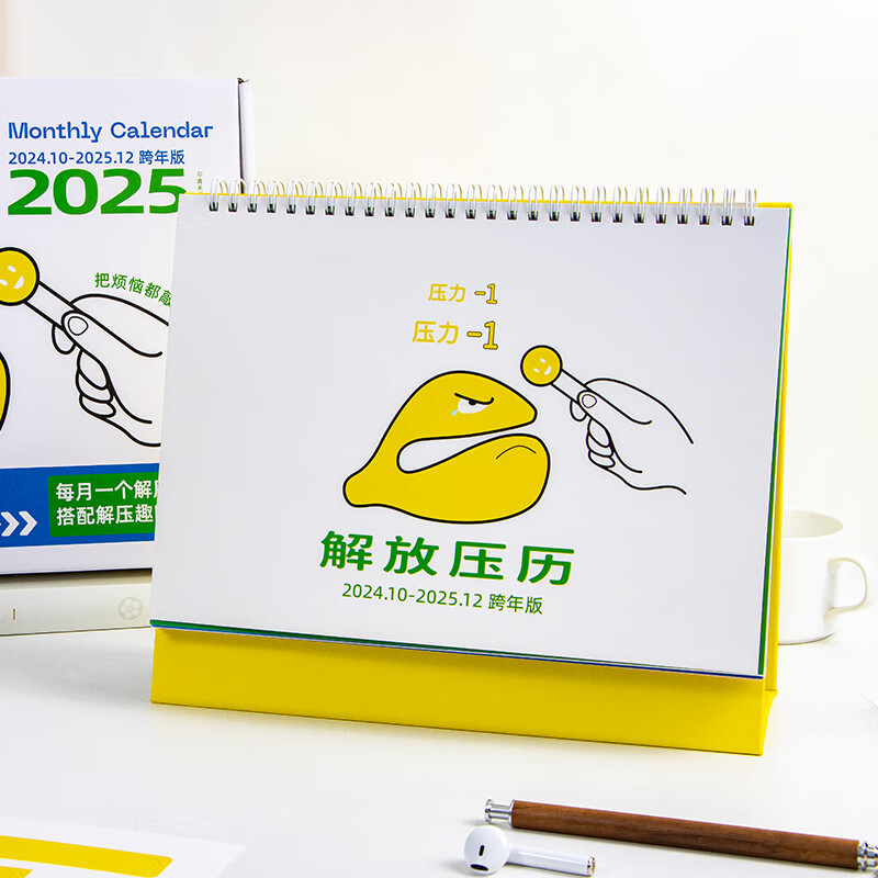 解压日历2025解放压历台历月历青禾纪2025年日历办公桌书桌好玩有趣摆件放压力网红 放压历2025年月历 24年10月25年12月