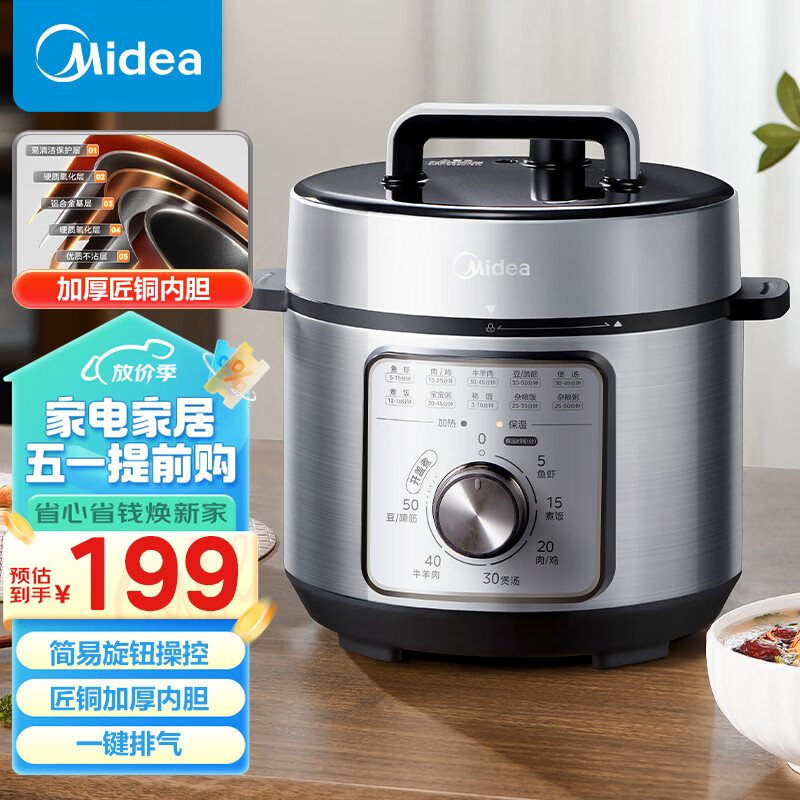 美的（Midea）智能电压力锅4L家用多功能 旋钮易操作 易清洁不粘内胆 开盖火锅 高压锅MY-E4809（2-6人食用）