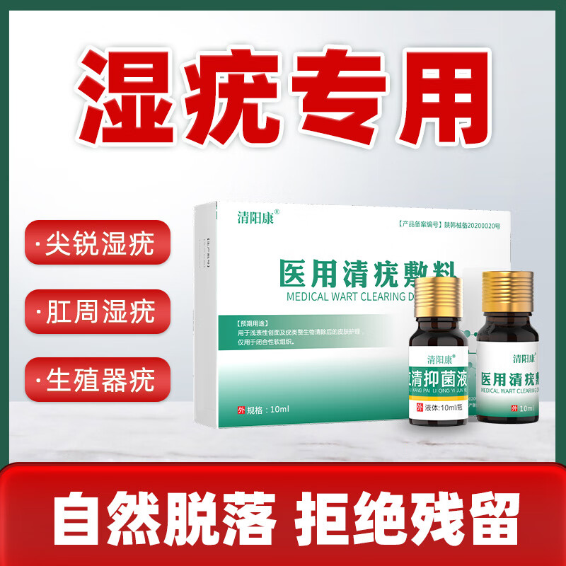 尖锐湿疣药品男女性私处 hpv生殖器肛周通用扁平疣寻常疣去除疣体