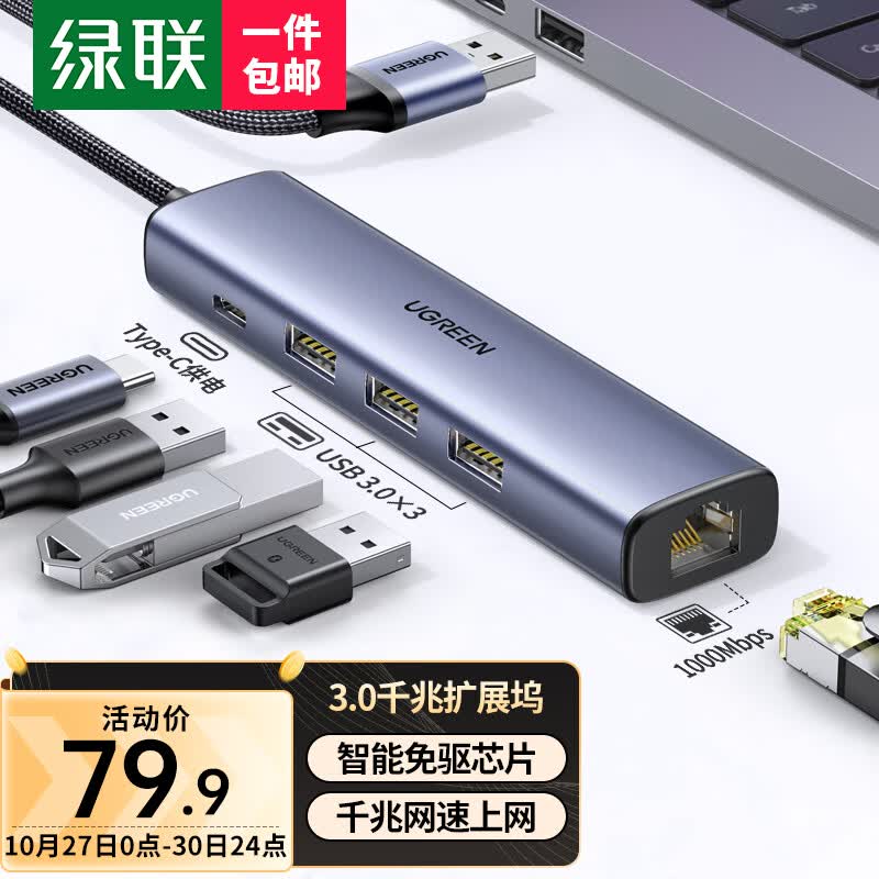 绿联 USB3.0转千兆网口扩展坞分线器 笔记本网线转接头有线网卡RJ45接口转换器 适用笔记本电脑台式机拓展坞怎么样,好用不?