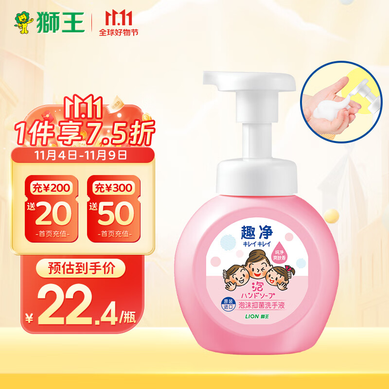 狮王(Lion)趣净儿童泡沫抑菌洗手液爽肤香250ml PH温和有效抑菌99%原装进口使用感如何?