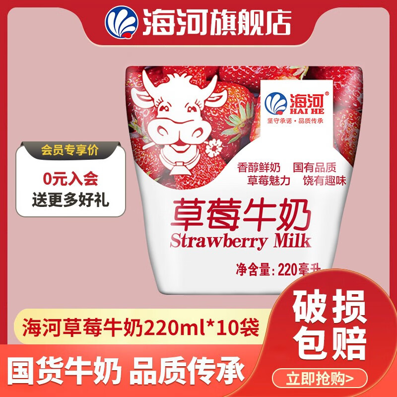 海河牛奶早餐奶天津海河草莓牛奶袋装 220ml*10包 海河牛奶草莓味
