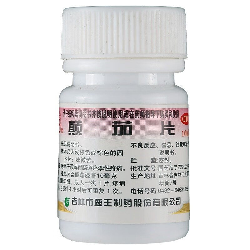 颠茄片 10mg*100片/盒 1盒