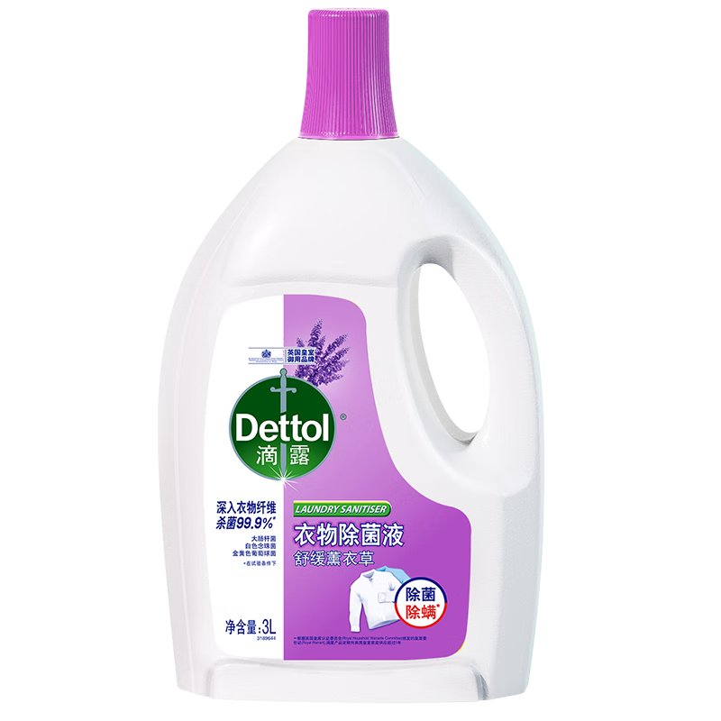 滴露（Dettol）衣物除菌液薰衣草3L洗衣消毒儿童衣服除螨 可配消毒液洗衣液用