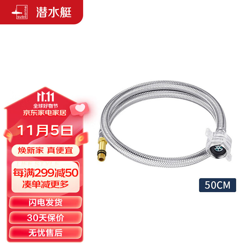 潜水艇（Submarine）FBC-50 50CM防爆上水管面盆龙头304不锈钢编织管内丝龙头适用怎么样,好用不?