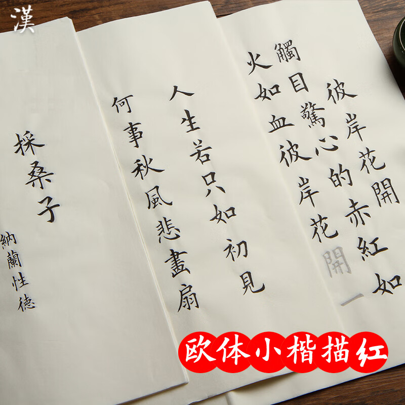 99新】宣纸字帖小楷描红诗词套装成人初学者书法入门欧体楷 虞美人