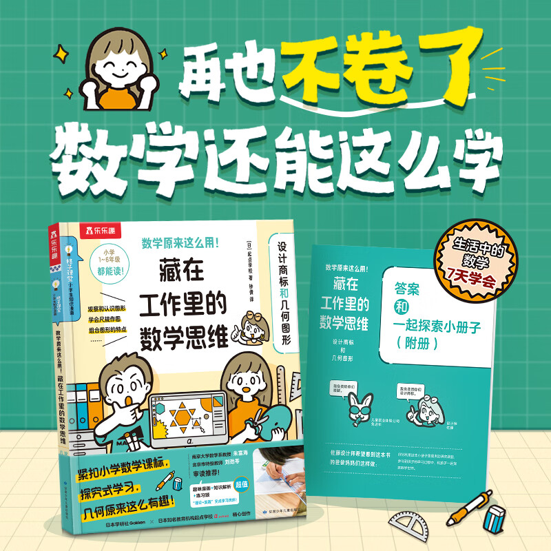 数学原来这么用！藏在工作里的数学思维 设计商标和几何图形