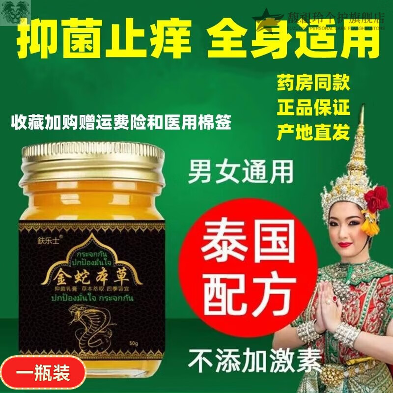 金蛇草膏正品本草泰国拔毒止痒膏荨湿红疹牛皮皮肤瘙痒蚊虫叮咬 一