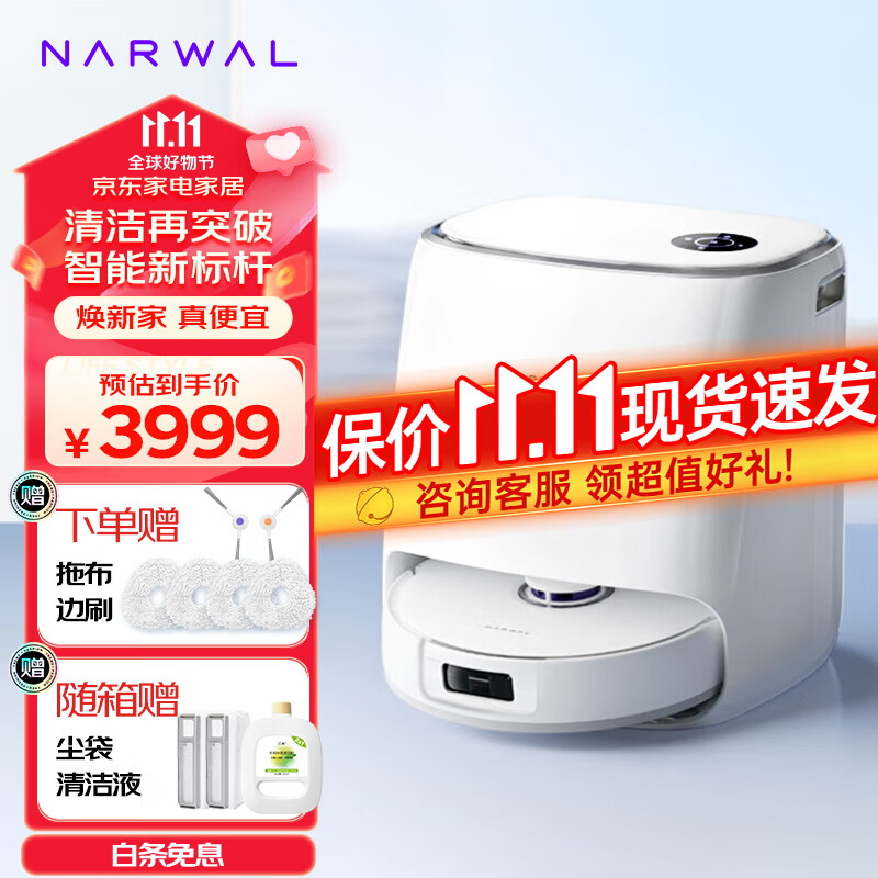 云鲸（NARWAL）扫地机器人J4 扫拖洗烘一体自动清洗集尘全自动 洗地机洗拖一体 吸尘器拖地机擦地机器人 小鲸灵j4高性价比高么？