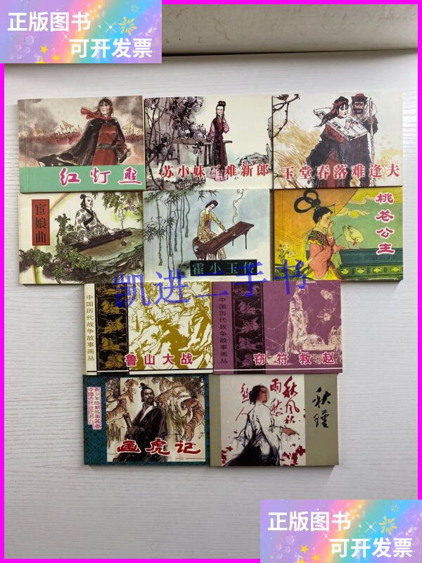 【二手9成新】丁世弼连环画作品集 1-10 全10册(50开·正版现货