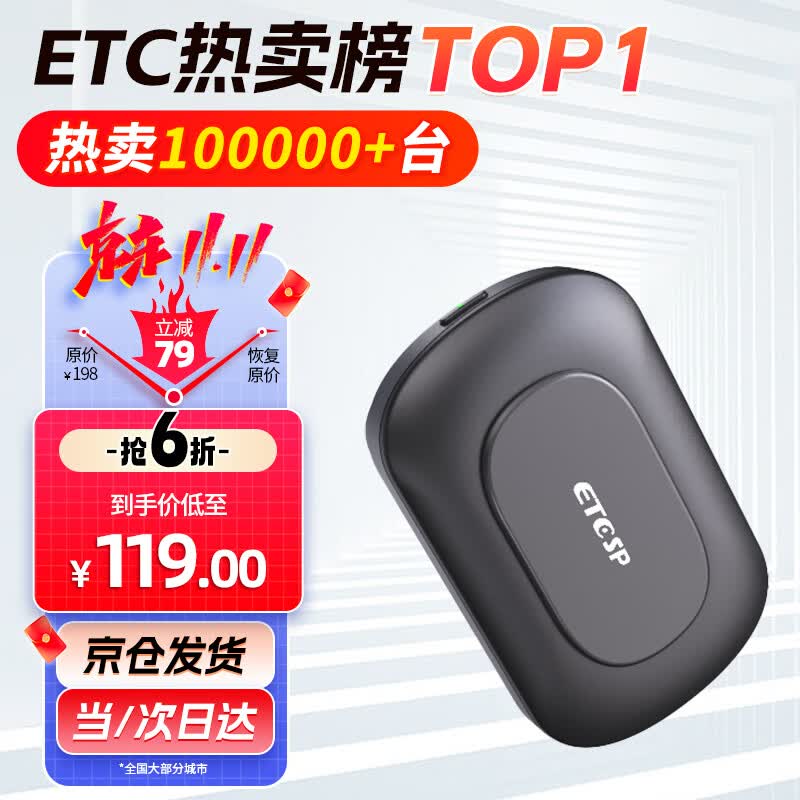 ETCSP新款升级智能无卡ETC办理设备全国通行九五折私家车公司户更灵敏使用感如何?
