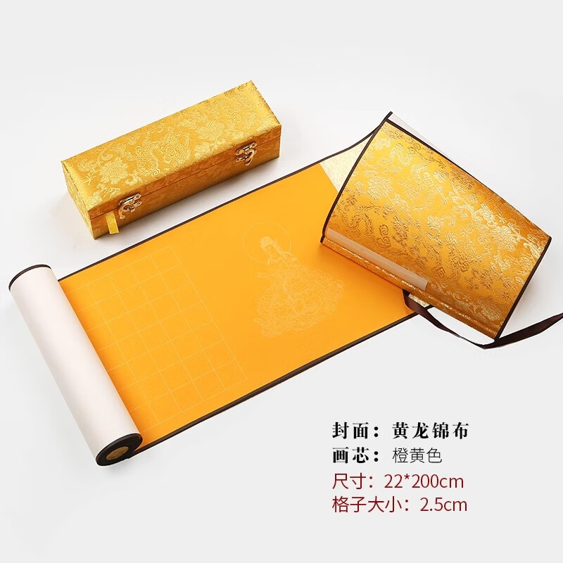 曹友泉 精装裱手卷宣纸小楷方格纸毛笔字书法专用纸橙黄色万年蓝仿古