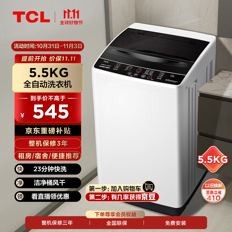 TCL 5.5KG波轮洗衣机宿舍租房神器小型迷你全自动洗衣机 一键脱水 小型便捷波轮洗衣机XQB55-36SP使用感如何?