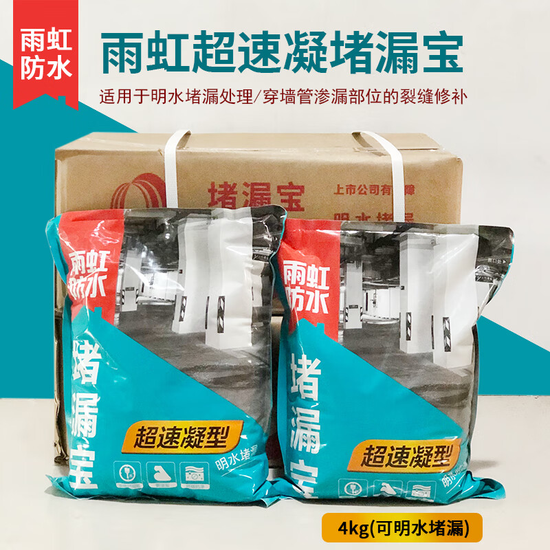 东方雨虹雨虹堵漏宝超速凝型快干水不漏水管周边明水堵漏裂 雨虹超速