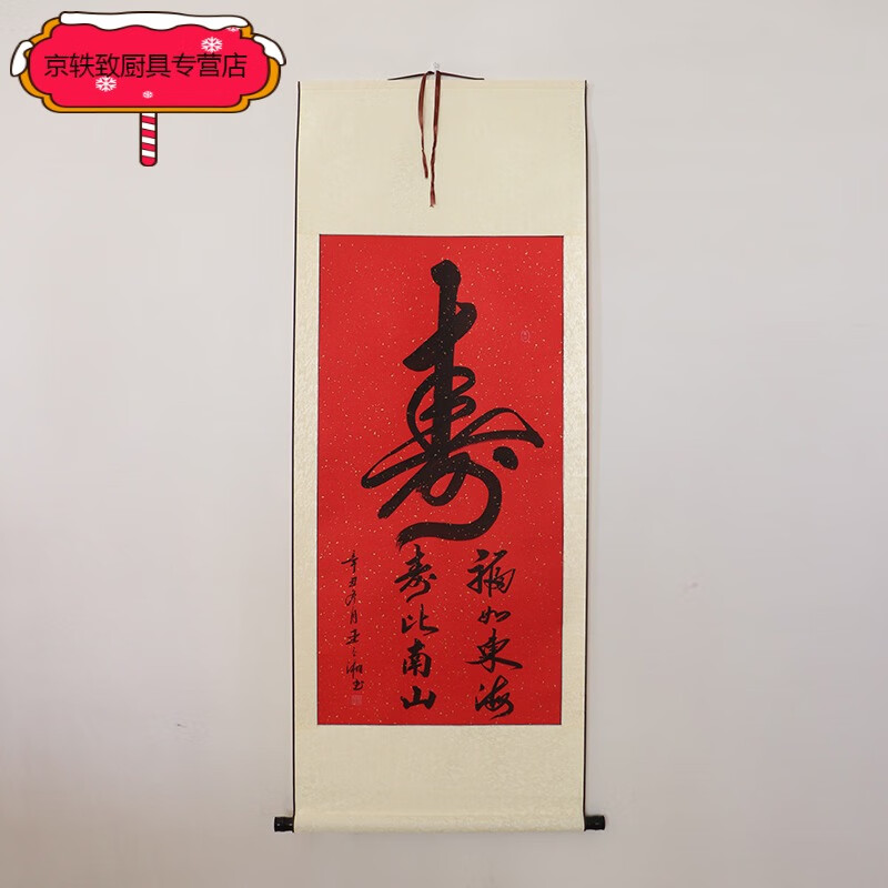 莎庭(sartill)2024过新年给老人送字挂画祝书法真迹手写老人长辈生日