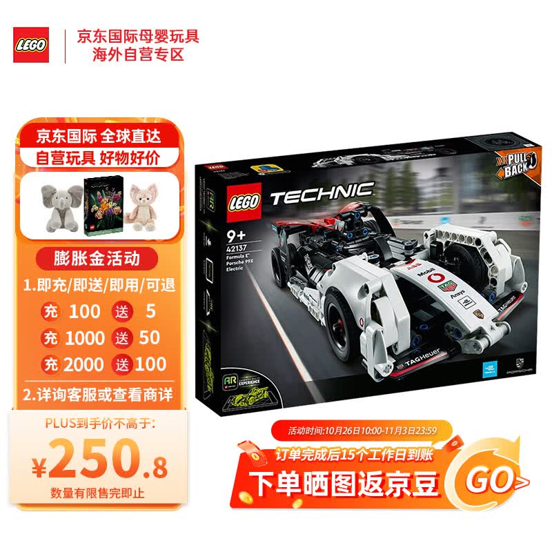 乐高（LEGO）积木 机械组 42137保时捷方程式9岁儿童玩具成人生日情人节礼物怎么样,好用不?