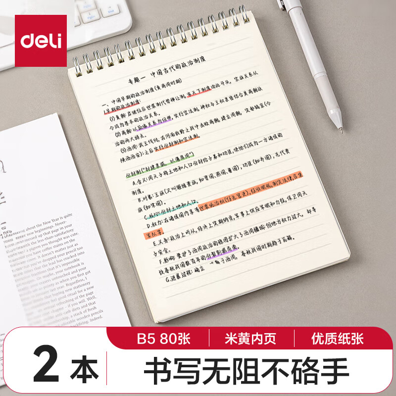 ����ѧ�ر���������deli��B5�ʼǱ�����ѧ�����д��Ȿ80��2���������Ϸ����߱� LPB580-02